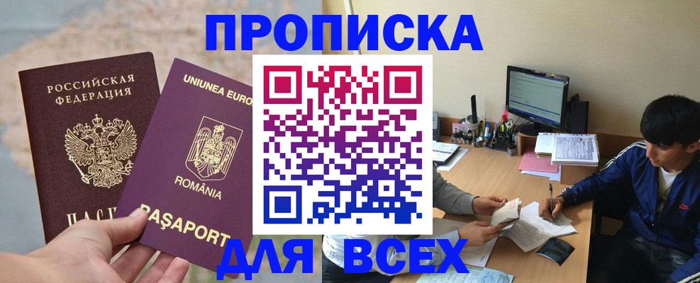 прописка для работы в Урени