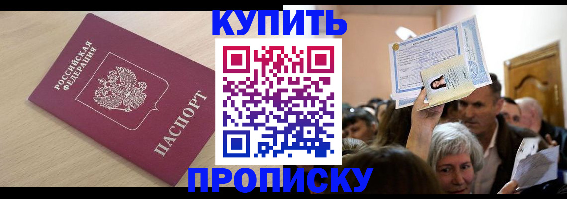 прописка штамп в Урени